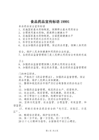 食品药品宣传标语19991