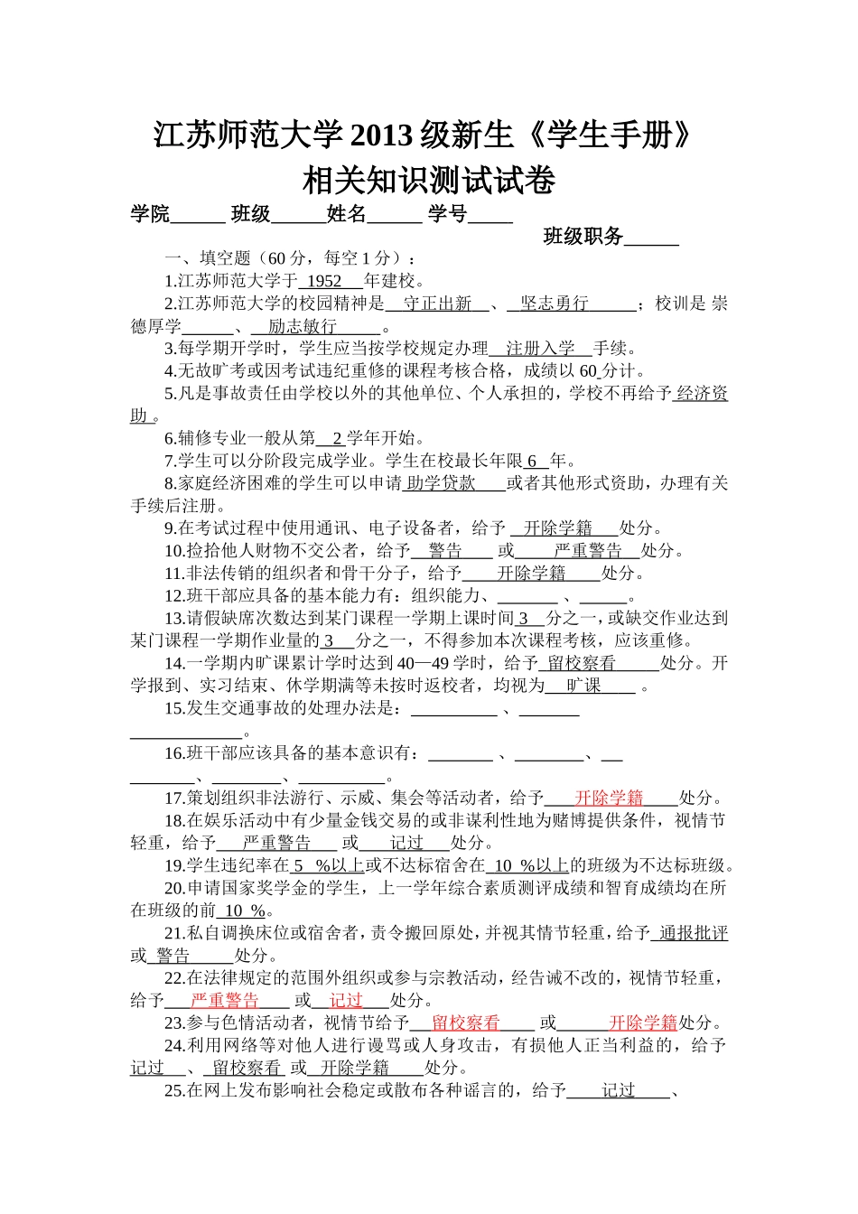 江苏师范大学新生学生手册试卷_第1页