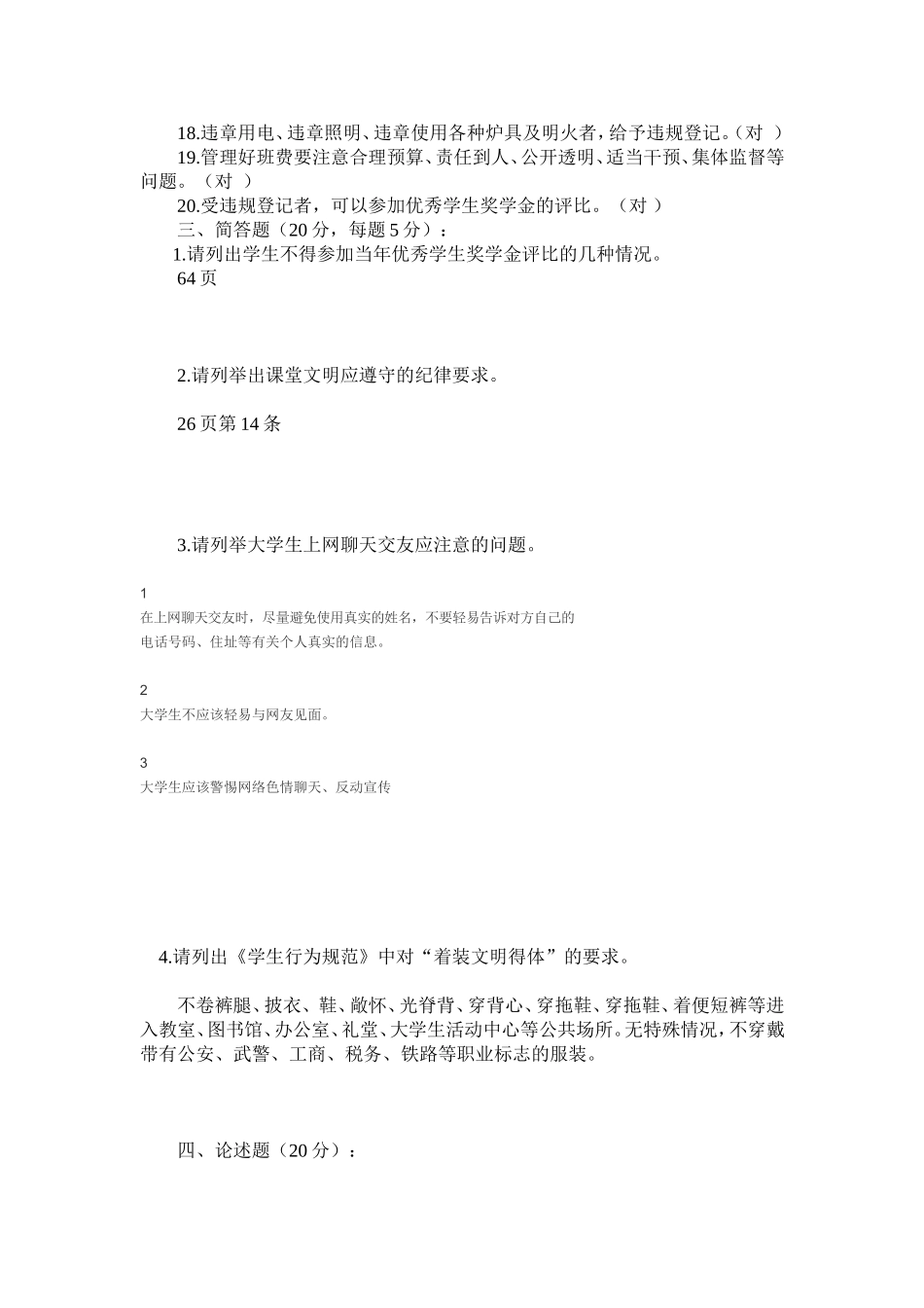江苏师范大学新生学生手册试卷_第3页