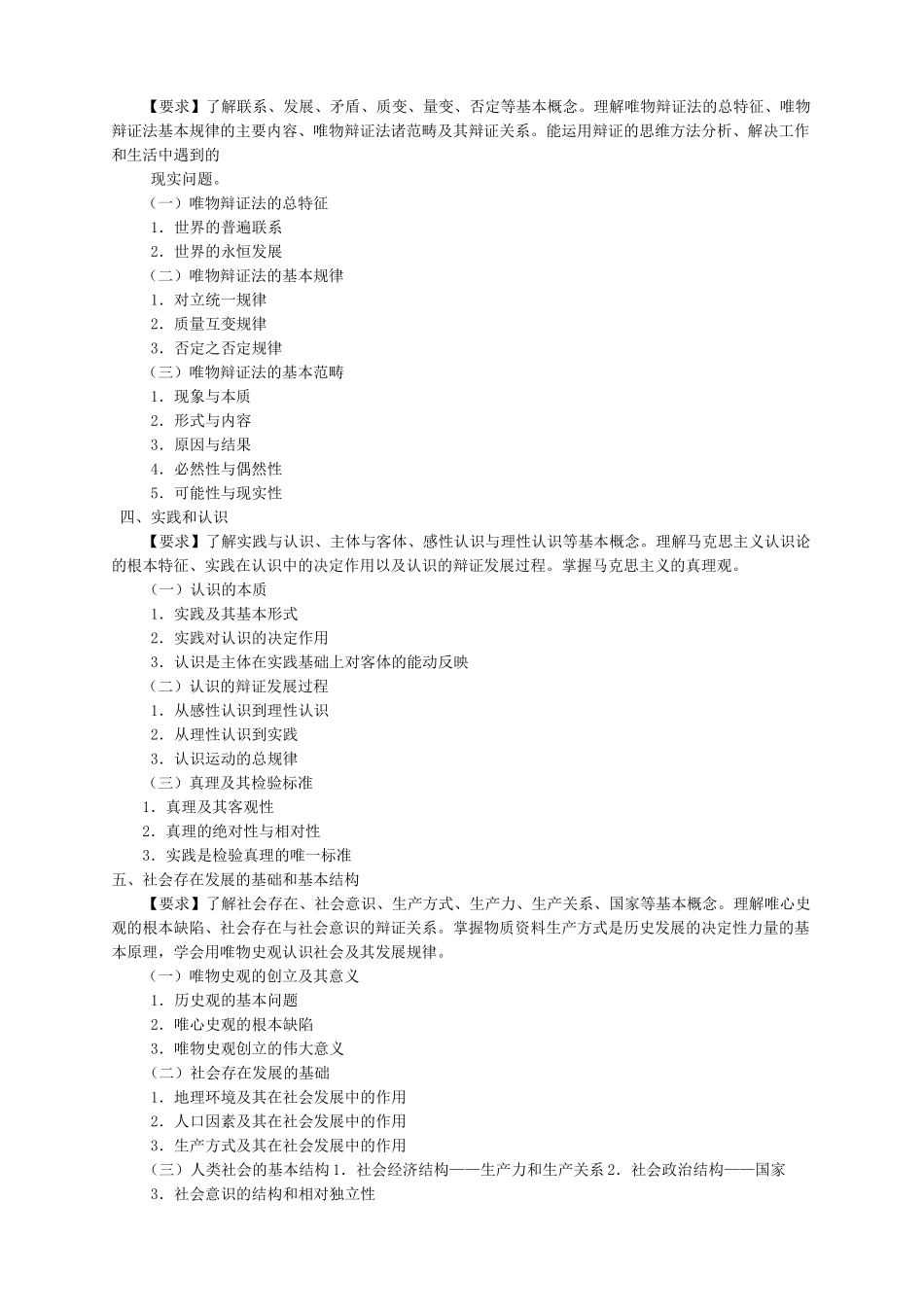 各类成人高等学校招生复习考试大纲_第2页