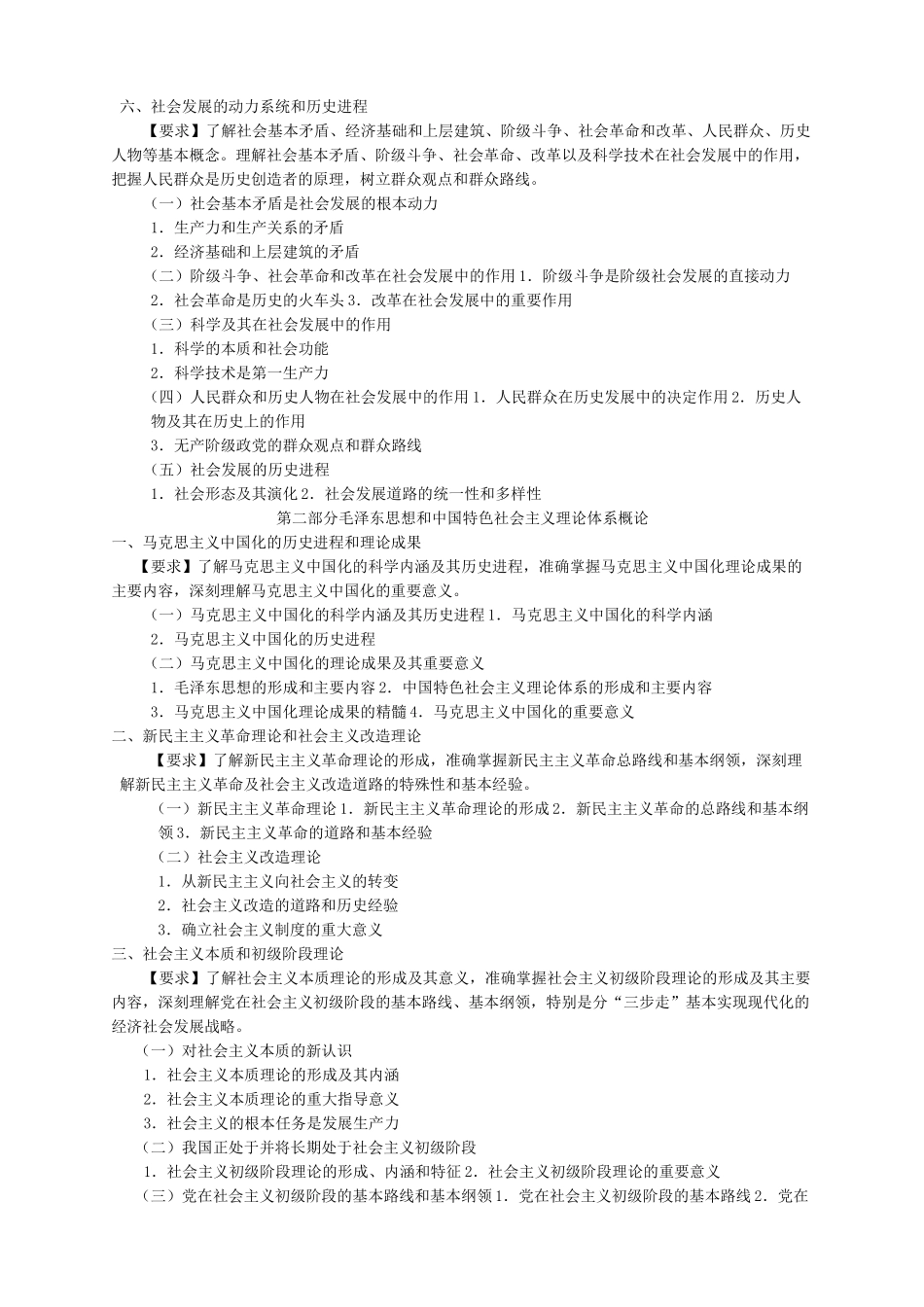 各类成人高等学校招生复习考试大纲_第3页