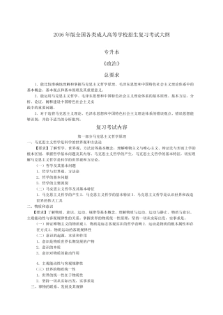 各类成人高等学校招生复习考试大纲