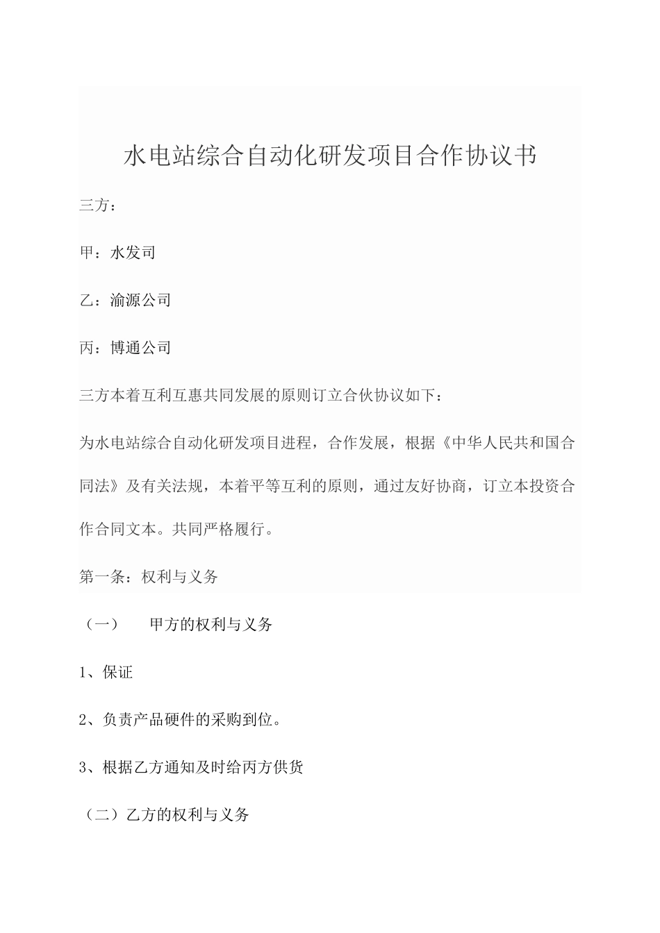 三方合作协议书_第1页