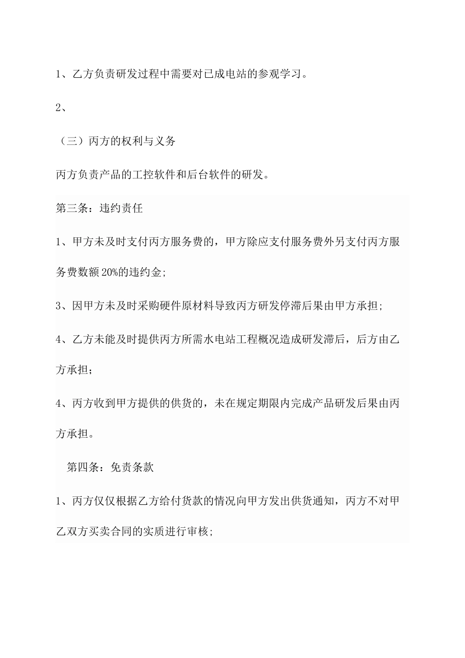 三方合作协议书_第2页