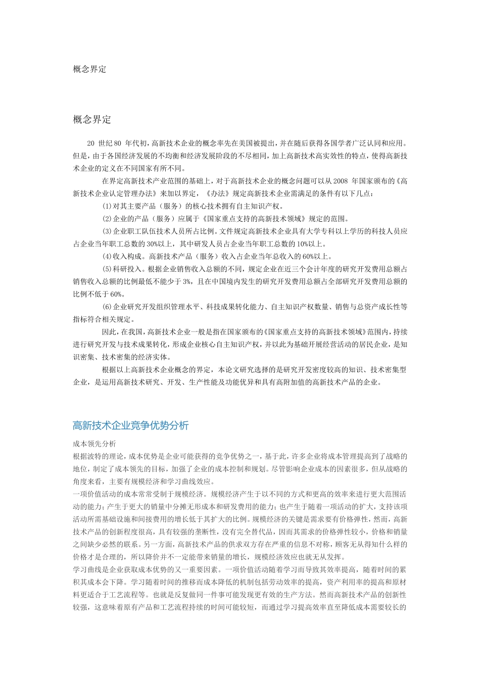 高新技术企业概念界定_第1页