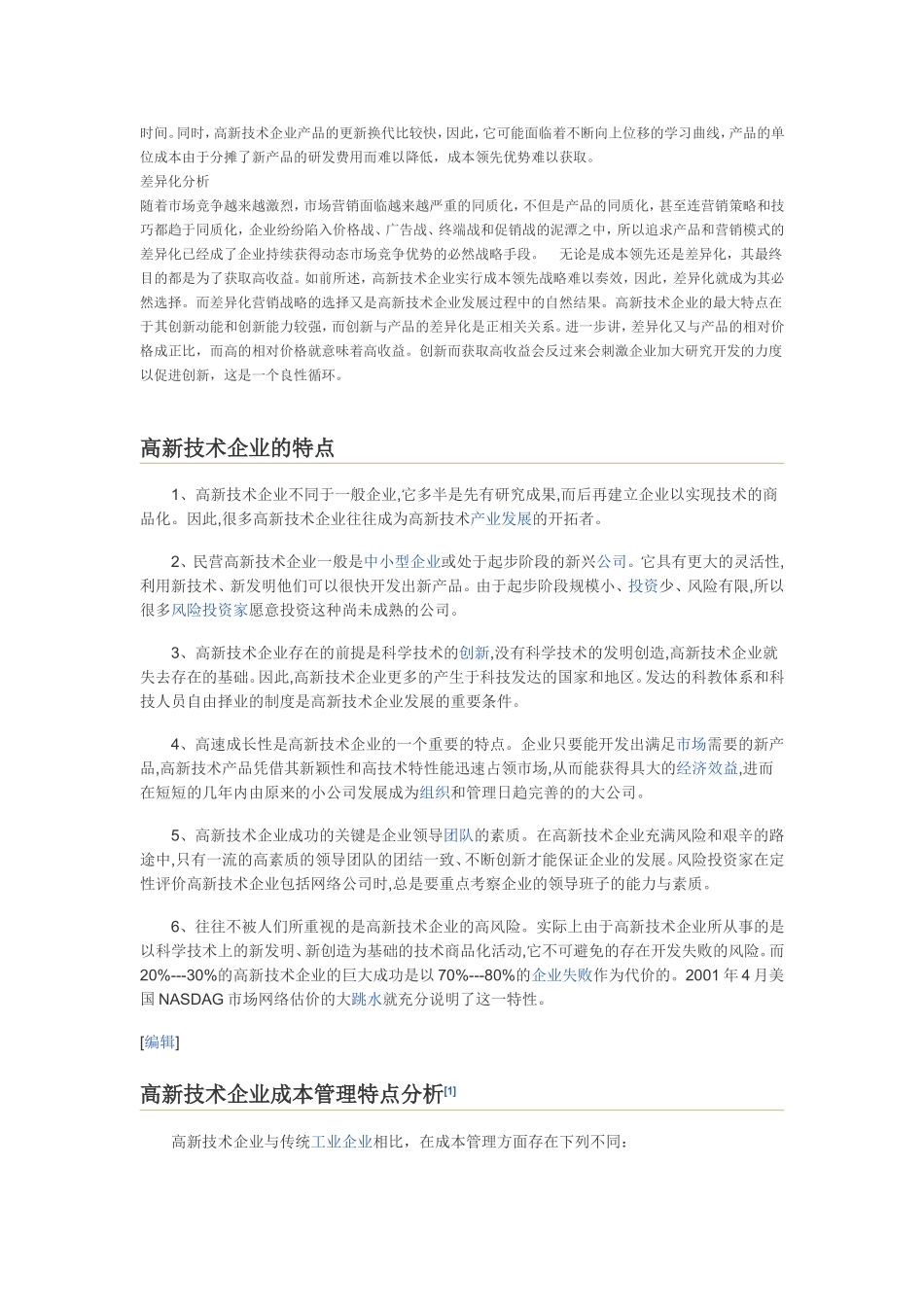 高新技术企业概念界定_第2页