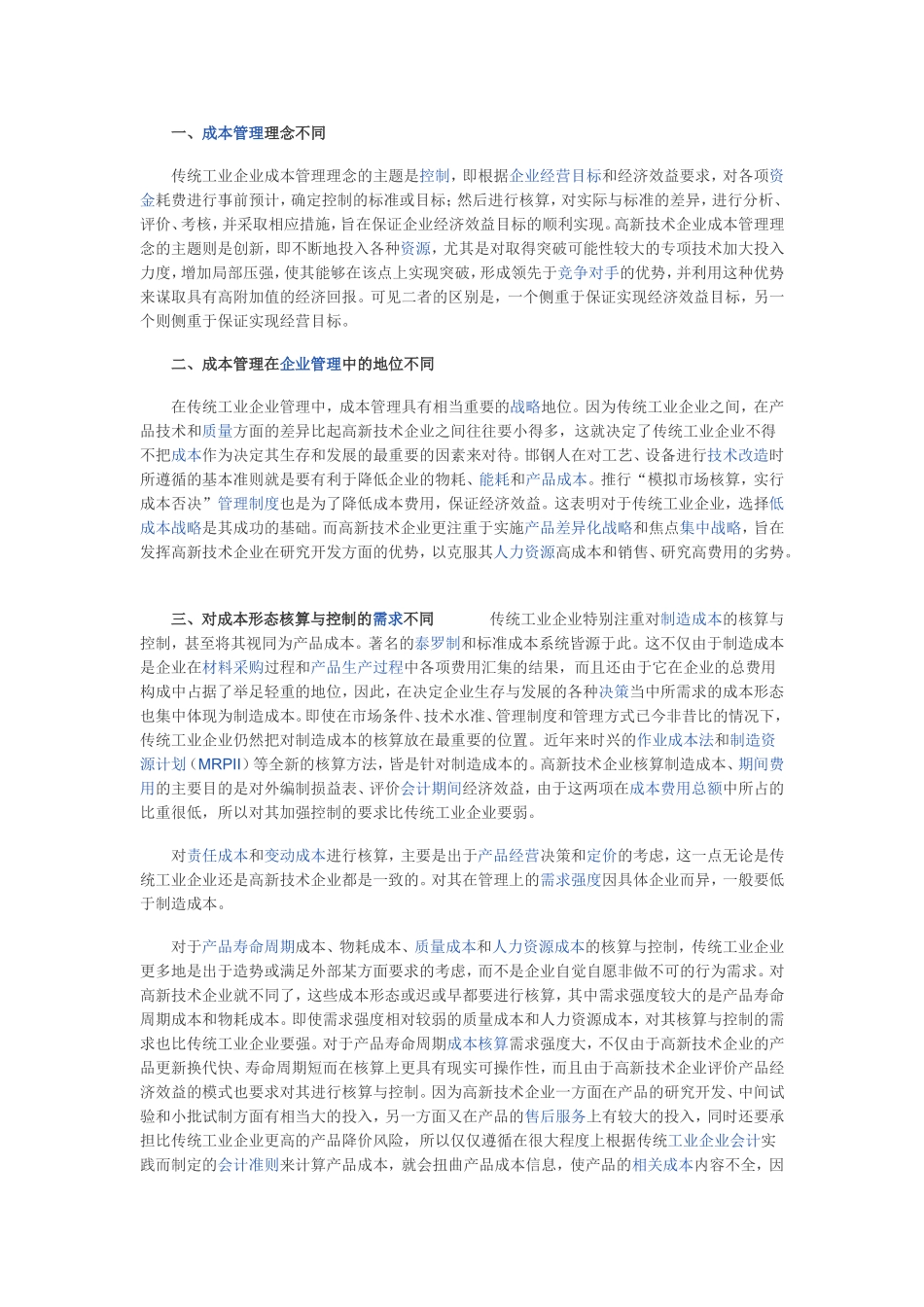 高新技术企业概念界定_第3页