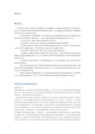 高新技术企业概念界定