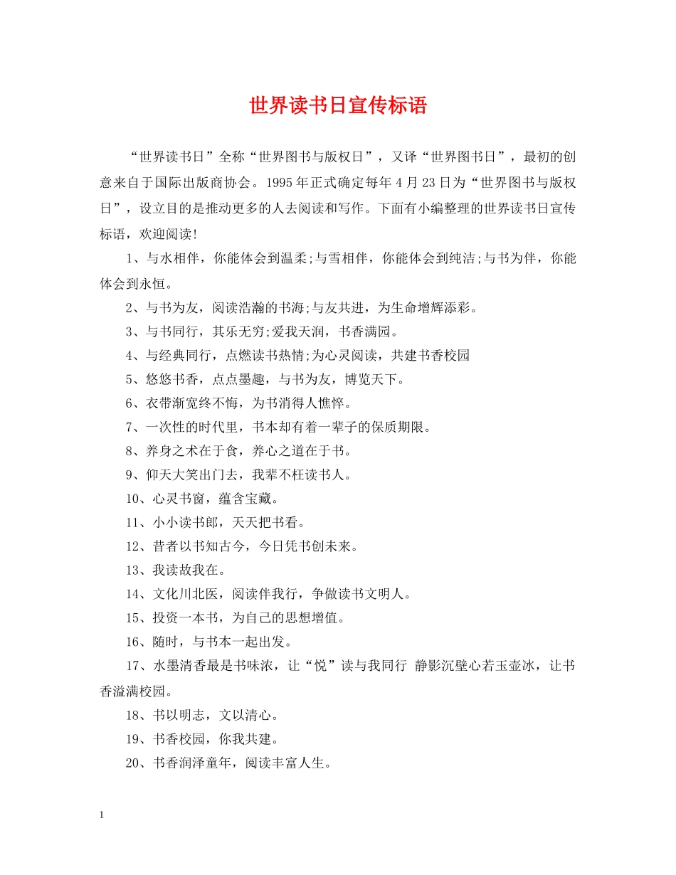 世界读书日宣传标语_第1页