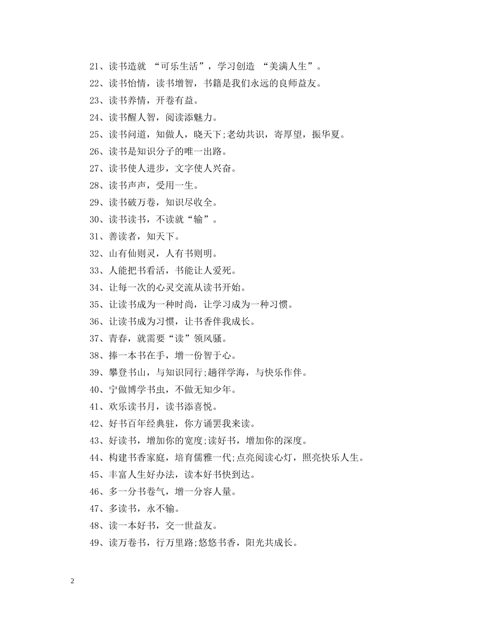 世界读书日宣传标语_第2页