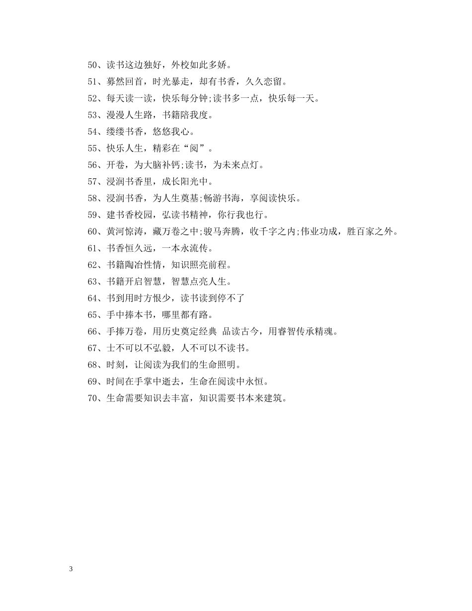 世界读书日宣传标语_第3页