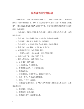 世界读书日宣传标语