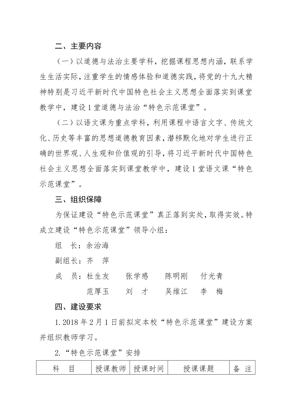素朴小学学习贯彻党的十九大精神优秀教师“特色示范课堂”建设实施方案_第2页