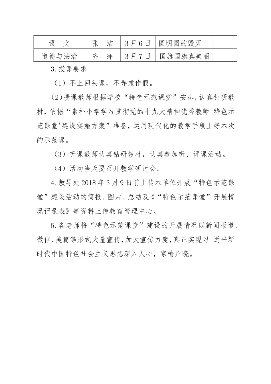 素朴小学学习贯彻党的十九大精神优秀教师“特色示范课堂”建设实施方案_第3页