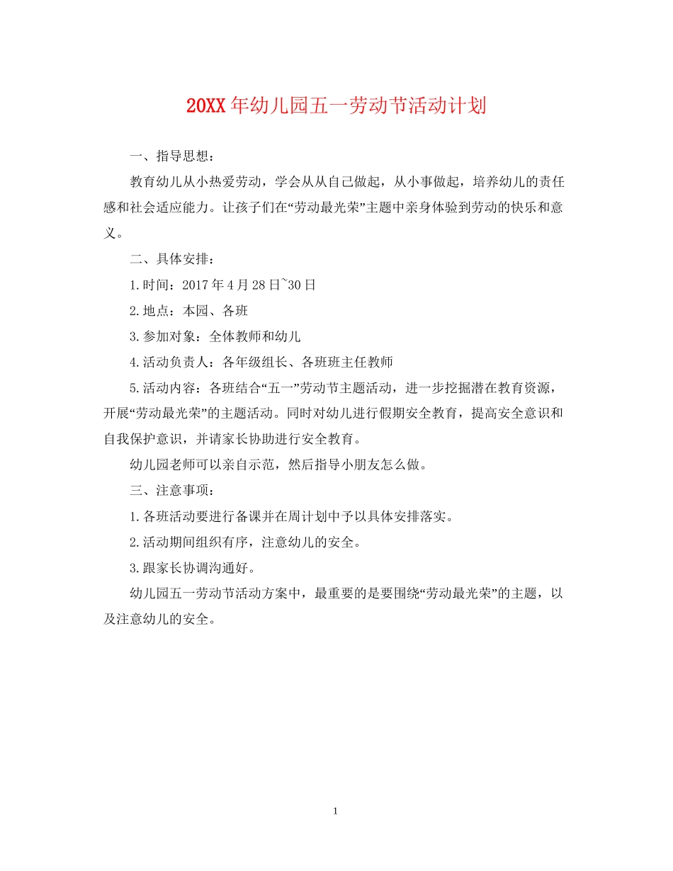 幼儿园五一劳动节活动计划_第1页