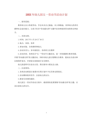 幼儿园五一劳动节活动计划