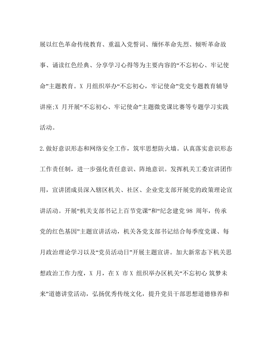 [整理区直属机关工委年工作总结及年工作计划]_第2页