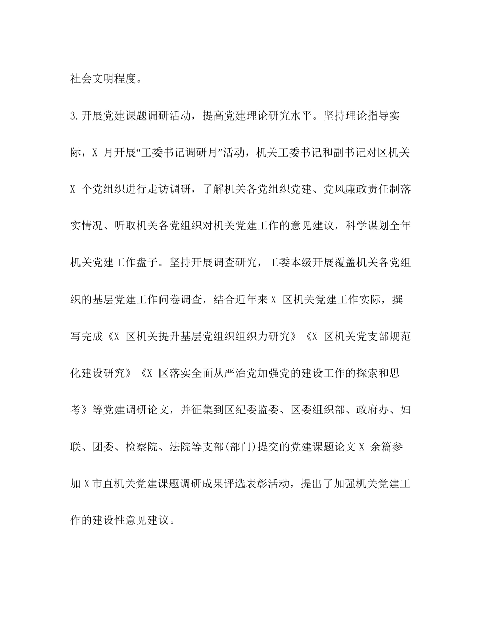 [整理区直属机关工委年工作总结及年工作计划]_第3页