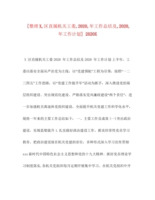 [整理区直属机关工委年工作总结及年工作计划]