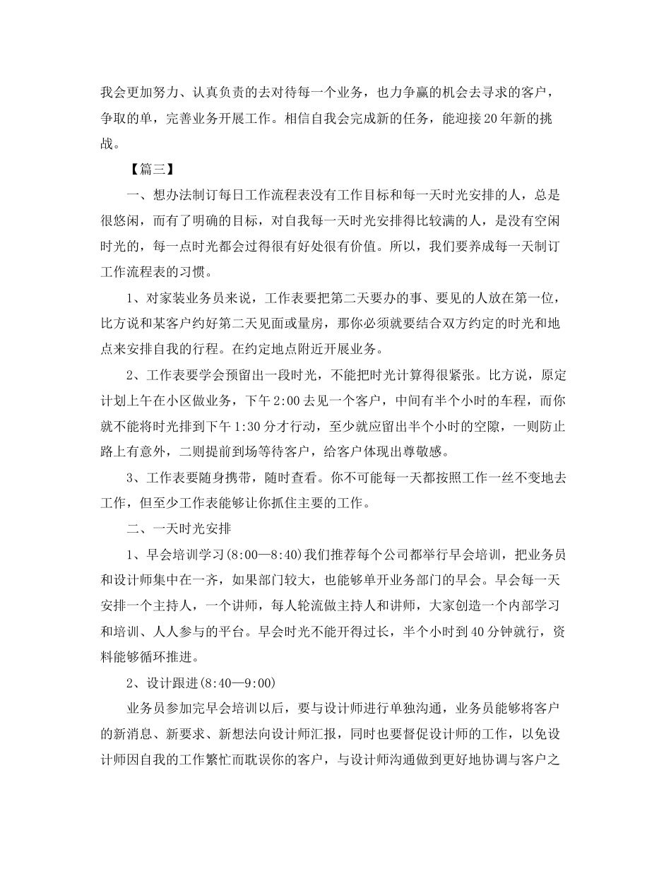 外贸业务员工作计划例文3_第3页