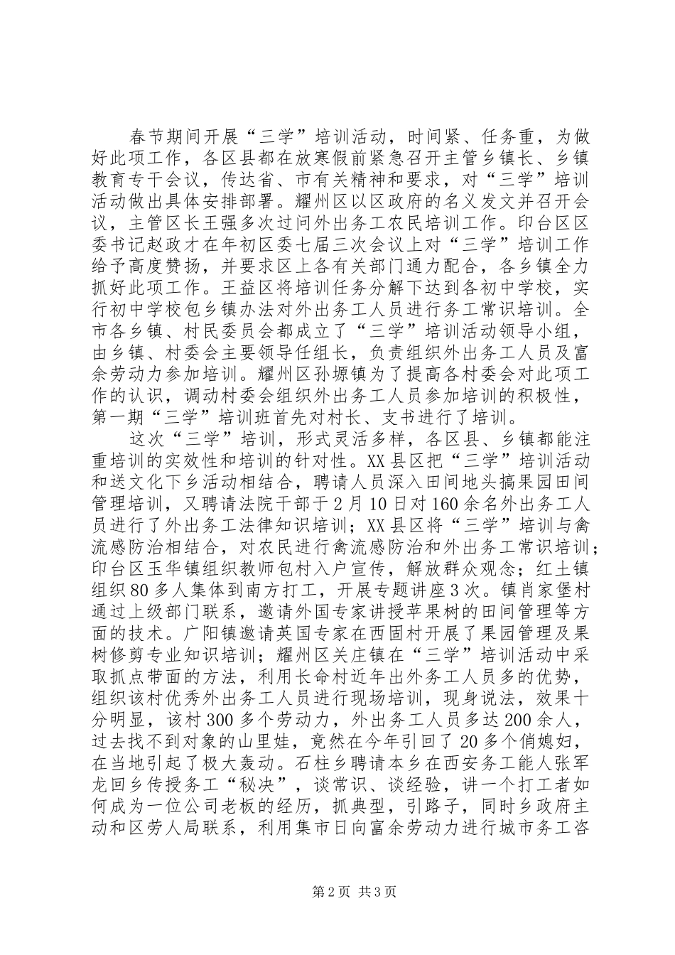 市“三学”培训工作总结 _第2页