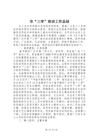 市“三学”培训工作总结 