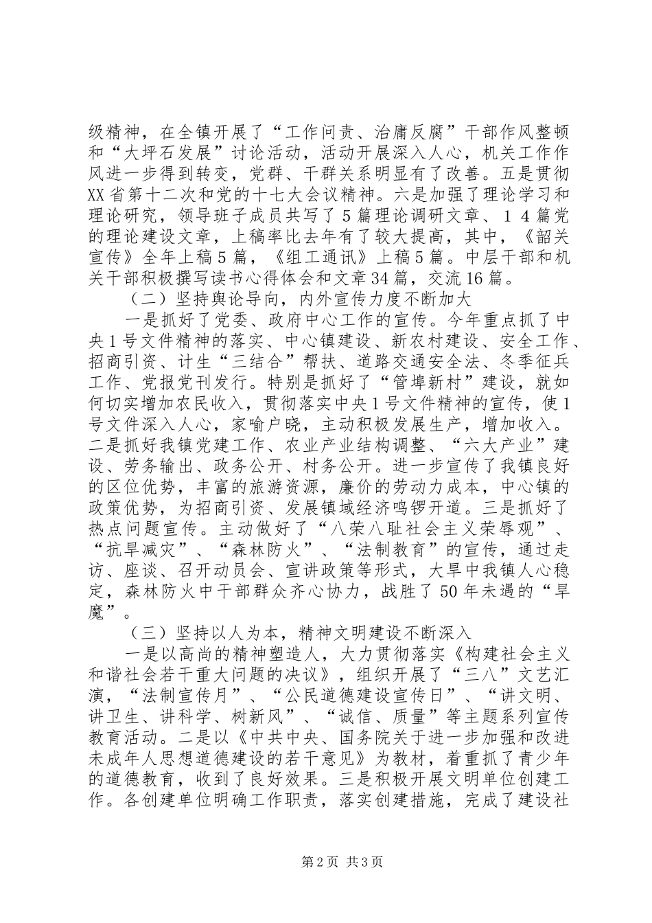坪石镇XX年宣传思想工作总结 _第2页