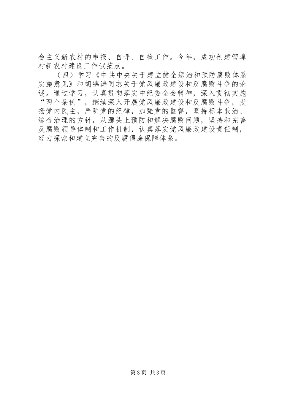 坪石镇XX年宣传思想工作总结 _第3页