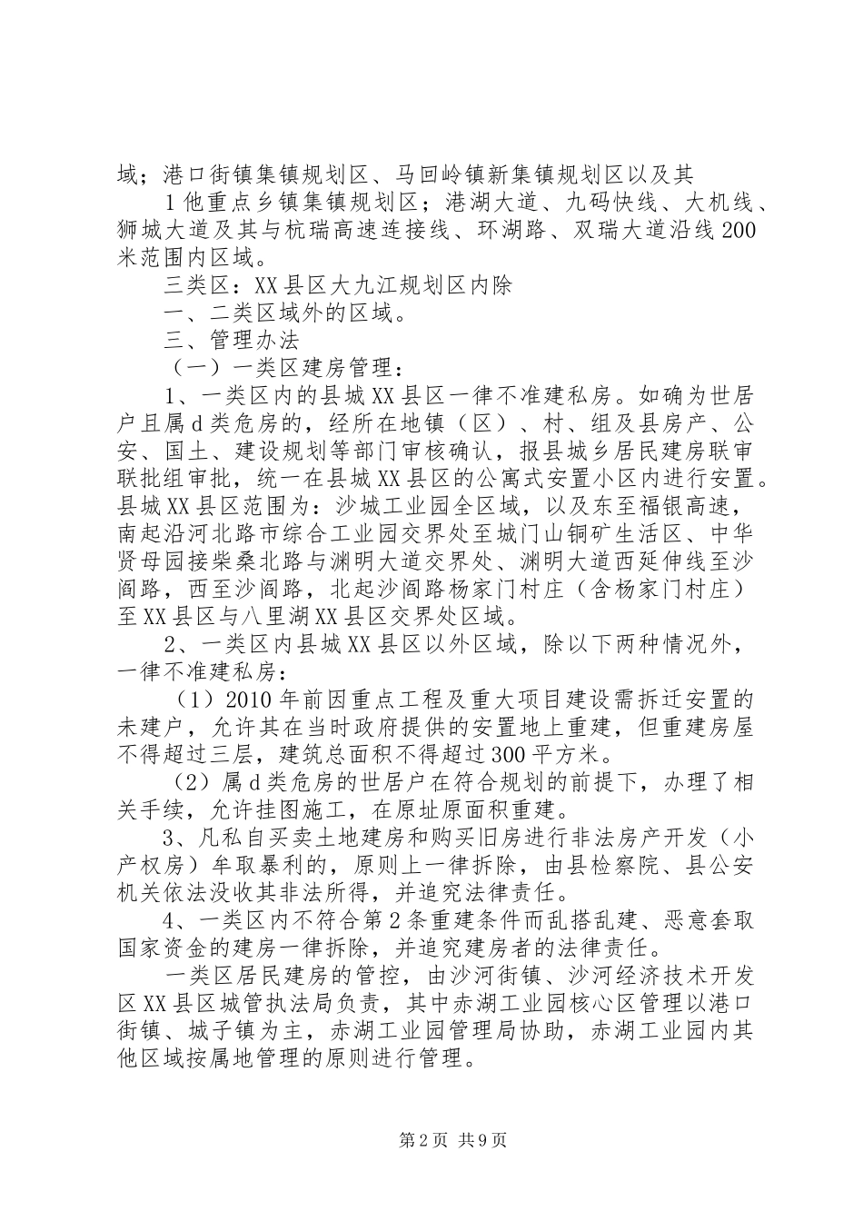 某县学习农民建房管理的几点感想_第2页