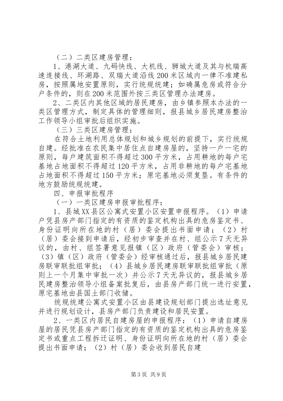 某县学习农民建房管理的几点感想_第3页