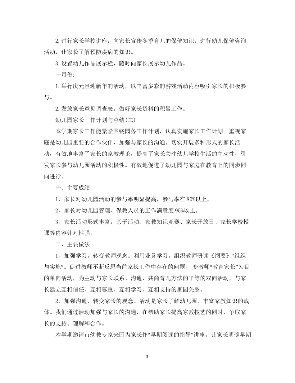 幼儿园家长工作计划与总结_第3页
