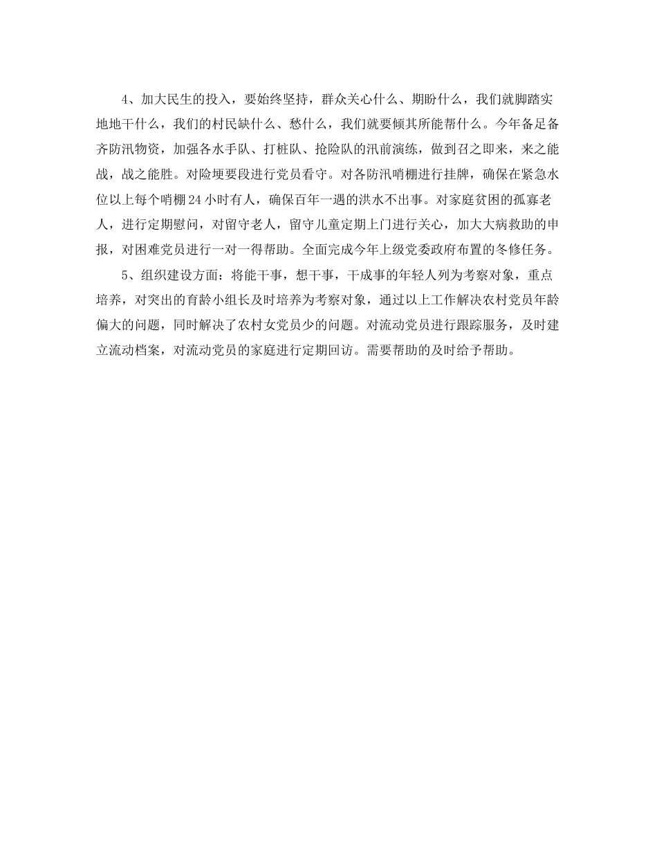 村镇经济发展工作计划范文_第2页