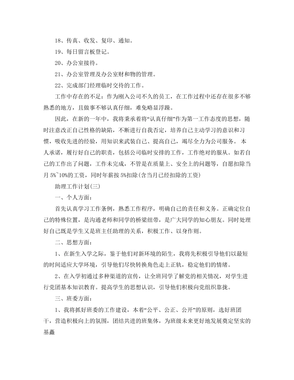 关于助理的工作计划_第3页