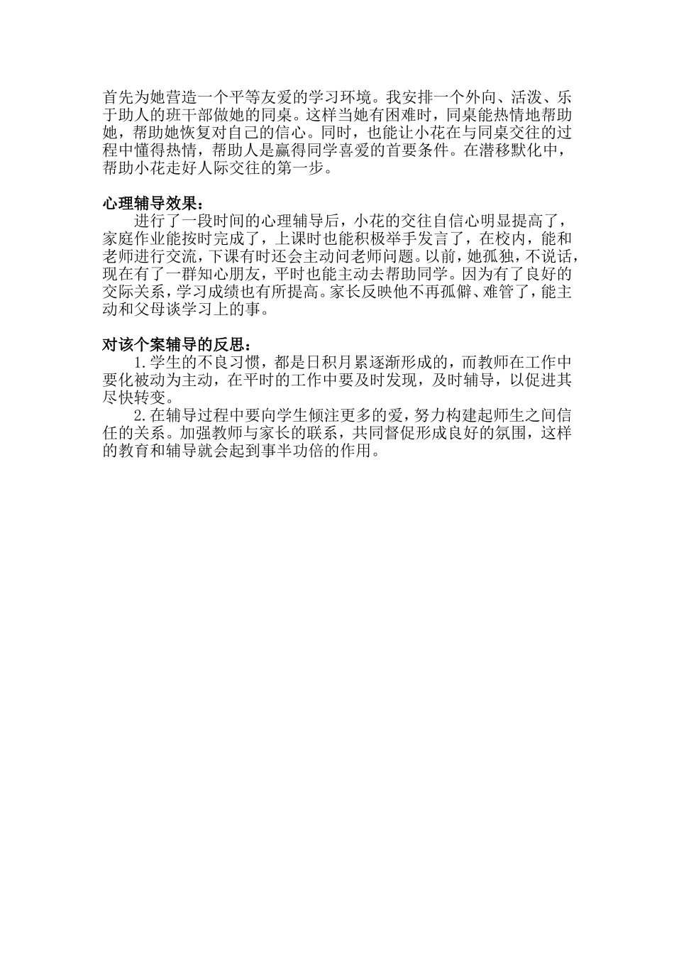 个案心理辅导方案设计_第2页
