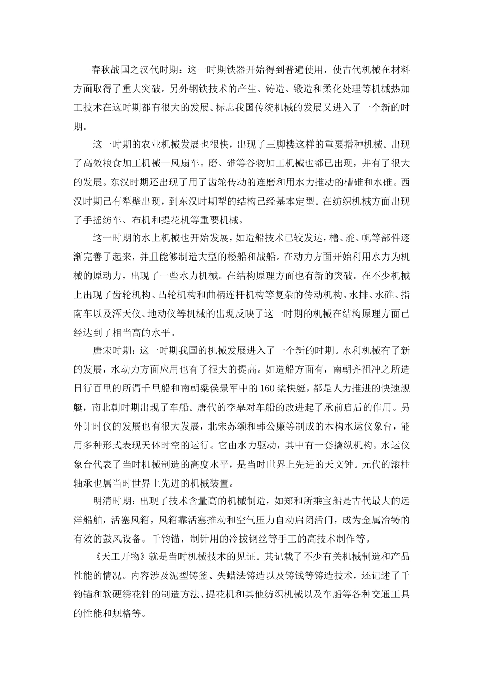 机械设计——中国机械发展史_第2页