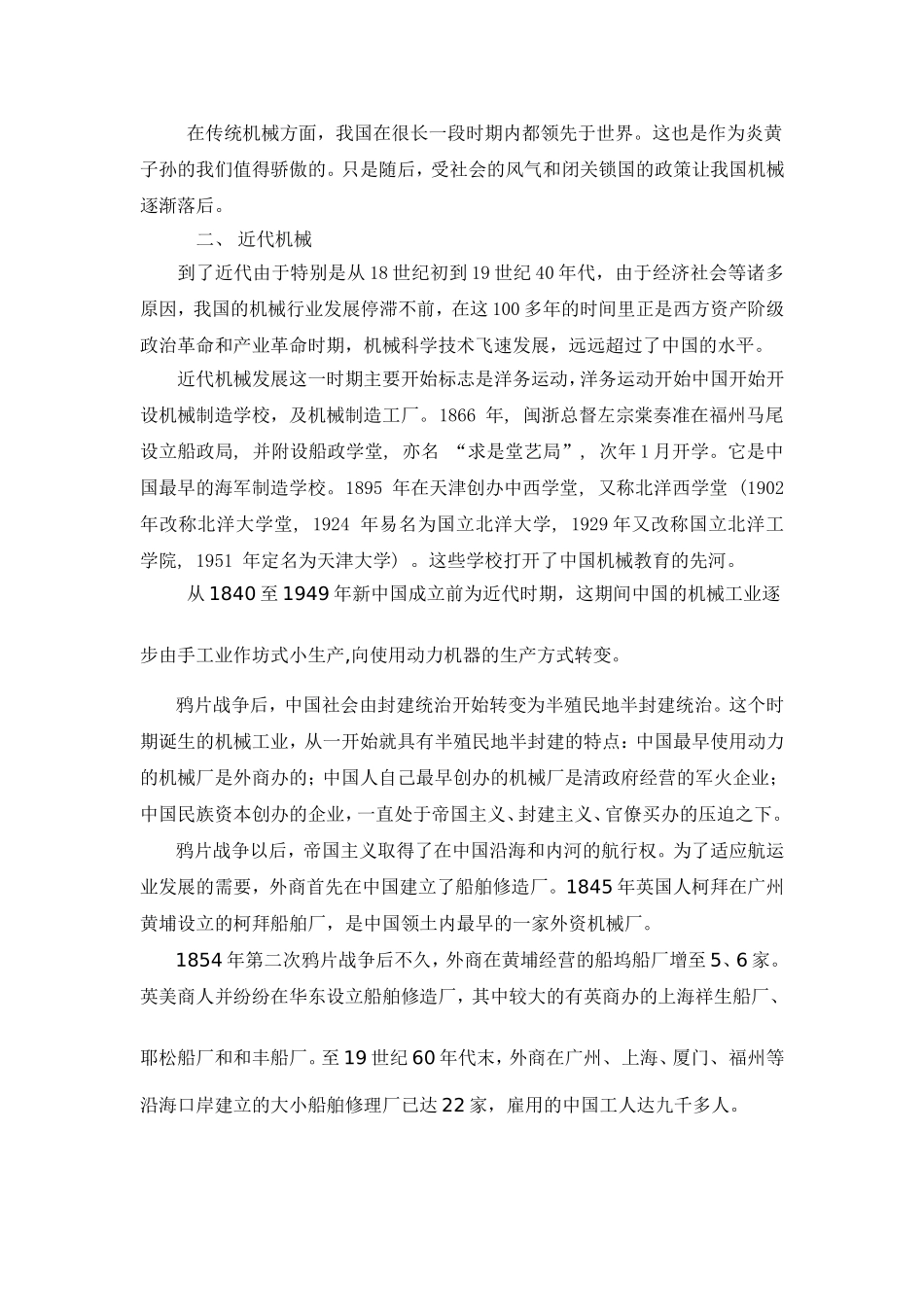 机械设计——中国机械发展史_第3页