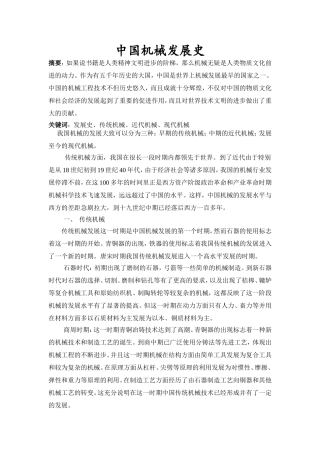 机械设计——中国机械发展史