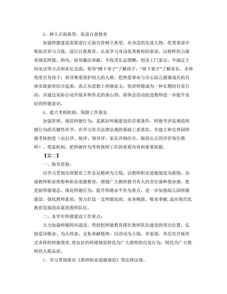 幼儿园老师师德师风工作计划_第2页