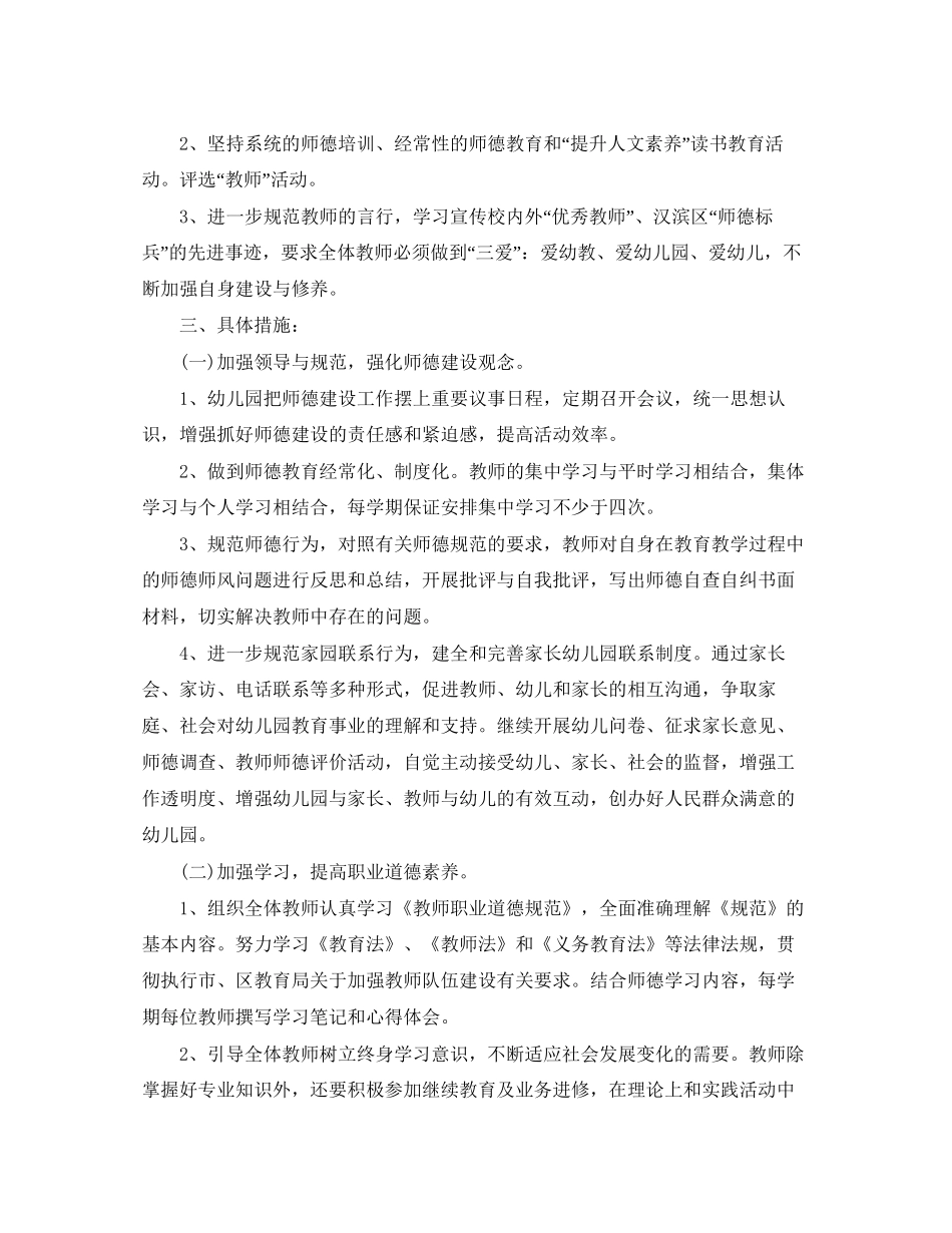 幼儿园老师师德师风工作计划_第3页