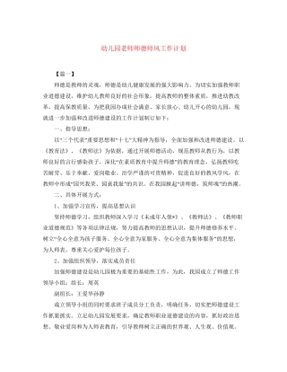 幼儿园老师师德师风工作计划