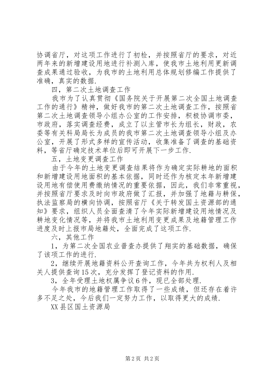 市地籍工作年度总结 _第2页