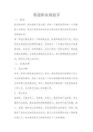 铁道职业规划书