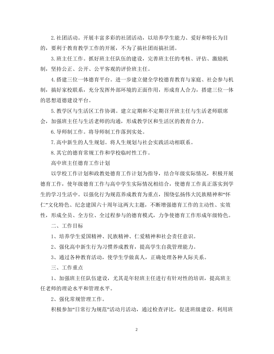 高中班主任德育工作计划3_第2页
