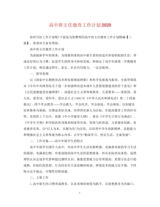 高中班主任德育工作计划3