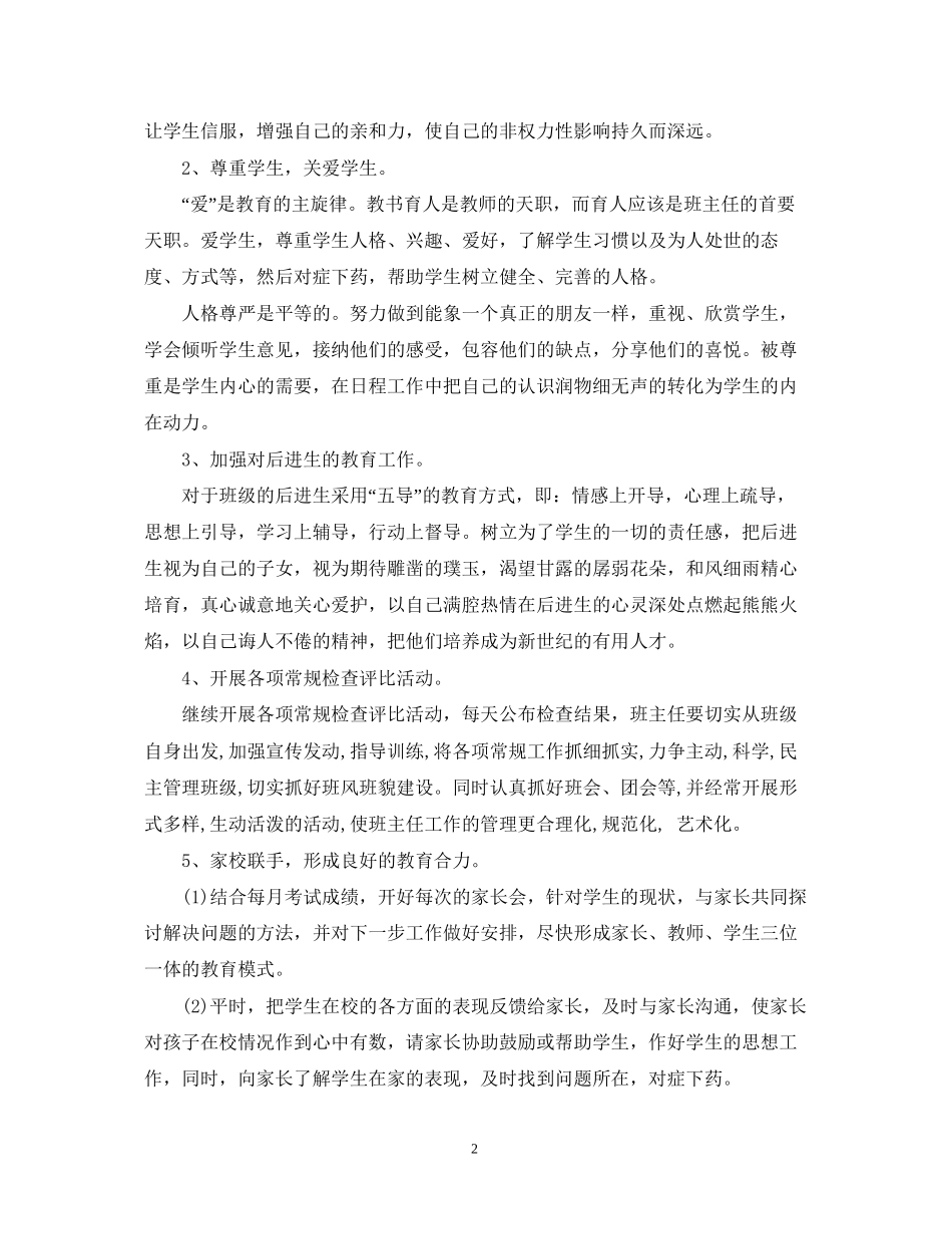 初二优秀班主任的工作计划_第2页