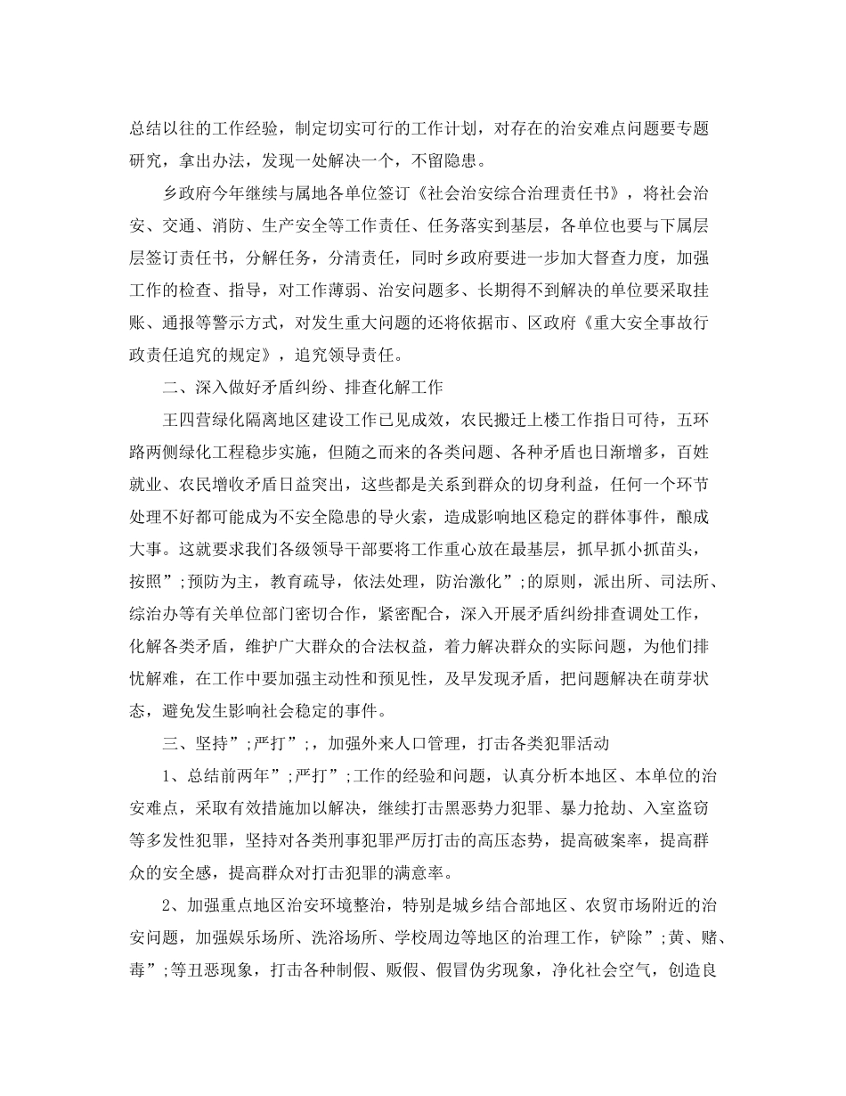 2020年社会治安综合治理工作计划范文_第3页