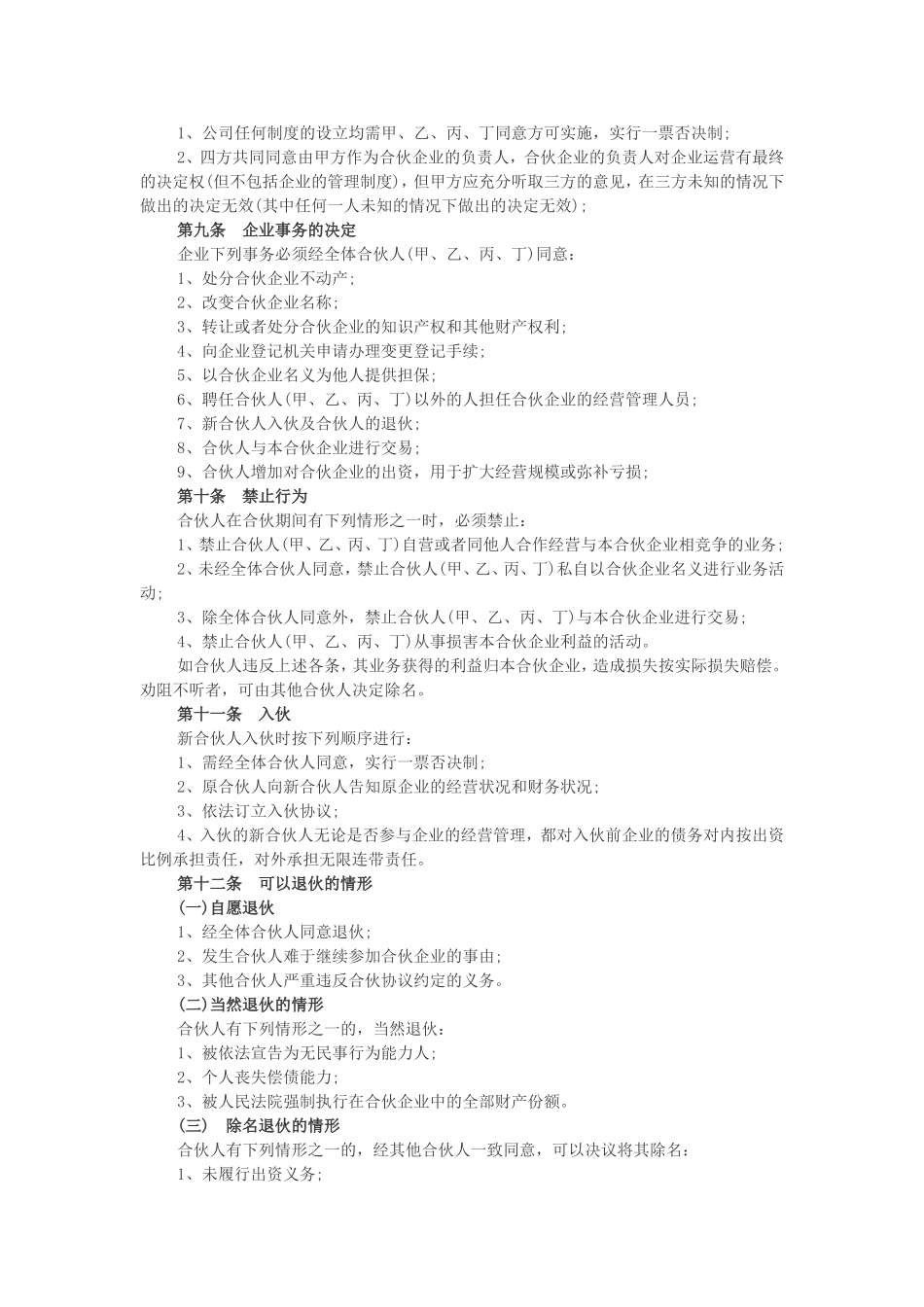 四人公司股东合作协议_第2页