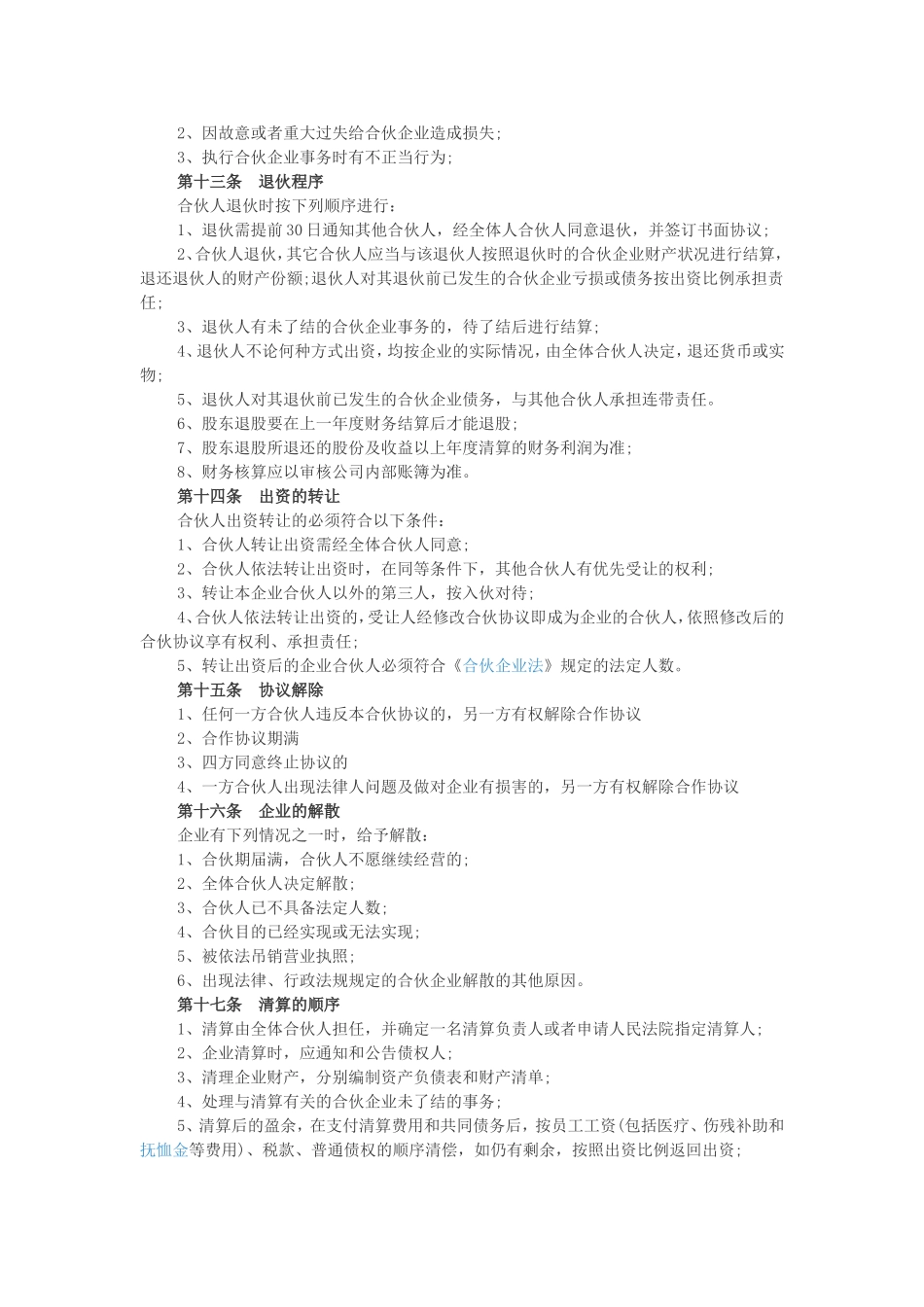 四人公司股东合作协议_第3页