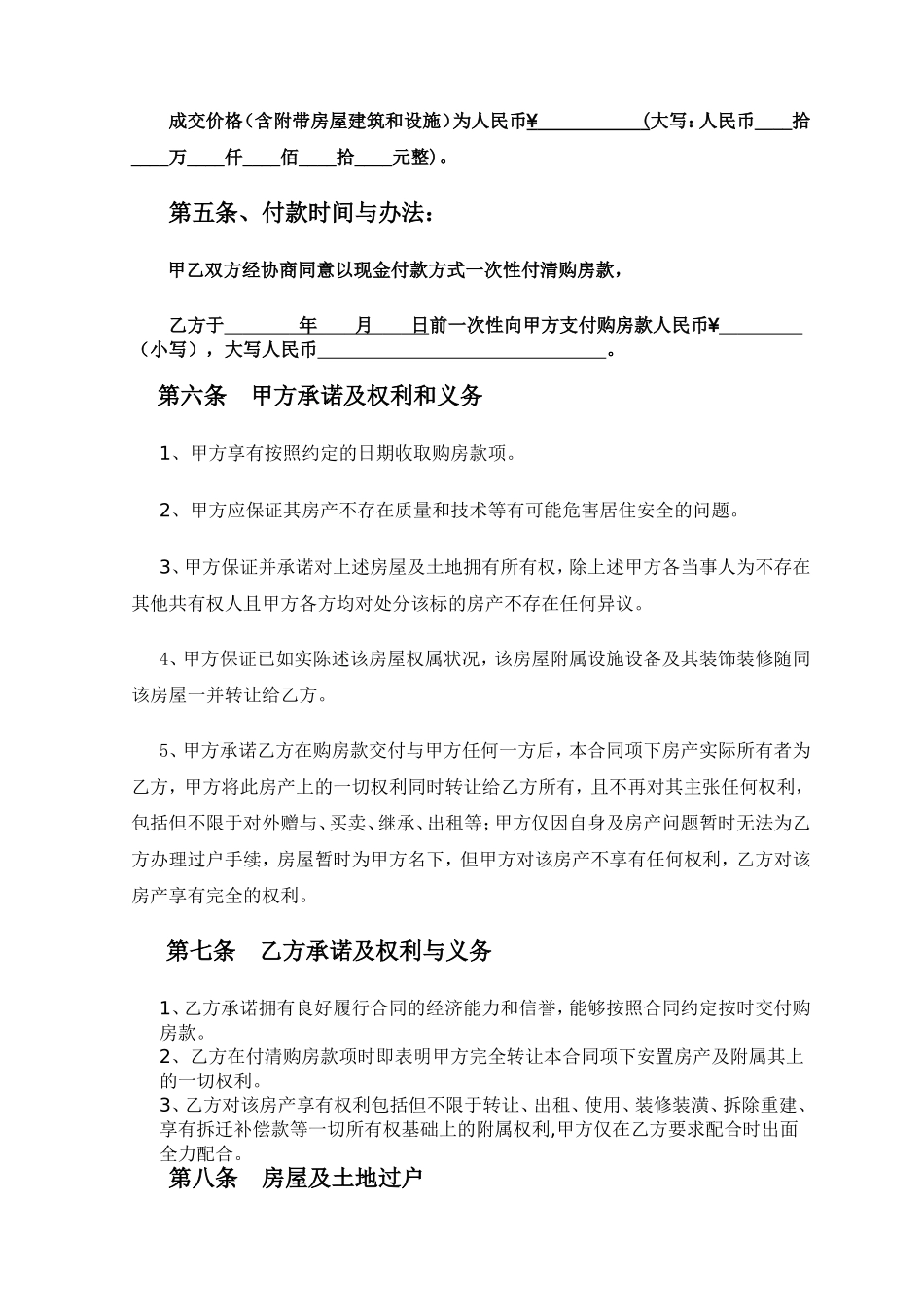 二手小产权房买卖合同(最全、最合理-一次性付款)_第3页