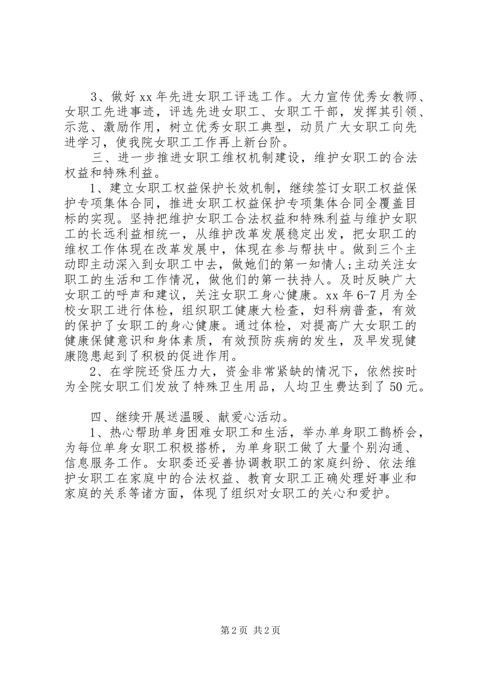 女职工委员会工作总结 _第2页